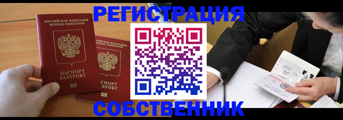 прописка законно в Нижегородской области