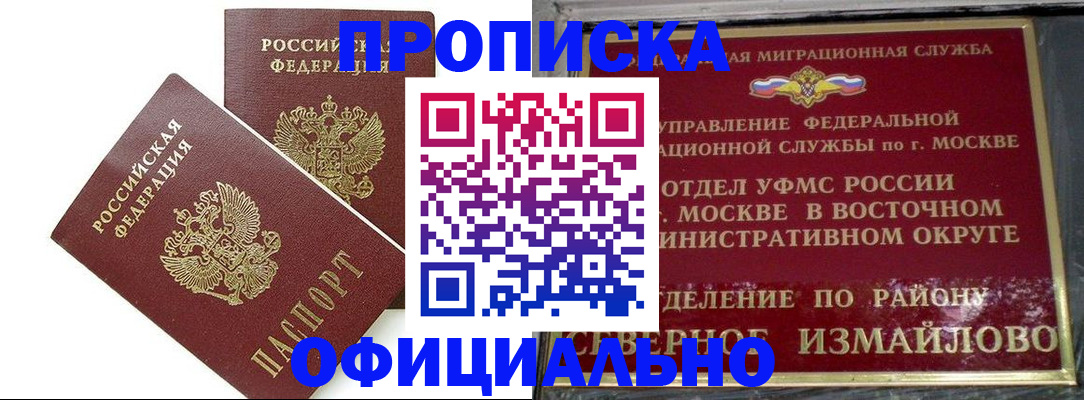 временная регистрация купить в Нижегородской области